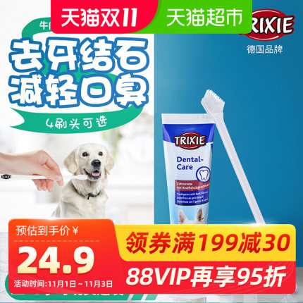 特瑞仕trixie 狗狗牙刷牙膏套装宠物刷牙神器除口臭可食用小型泰迪