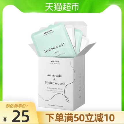 屈臣氏 卸妆湿巾单片装20片氨基酸温和透明质酸一次性脸部清洁卸妆