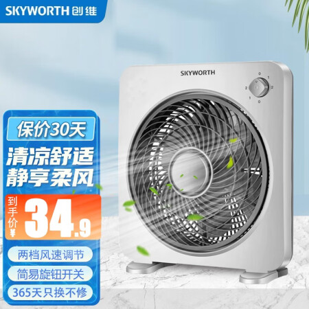 Skyworth创维 电风扇台扇五叶台式转页扇电扇鸿运扇落地扇