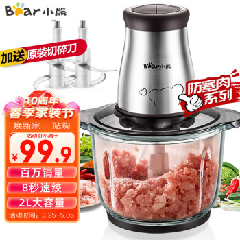 Bear小熊 绞肉机QSJ-B03E1 绞馅机 碎肉机 电动多功能料理搅拌打肉饺子肉馅蒜蓉机不锈钢 搅肉机2L