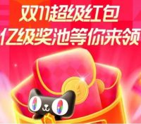 2024年双十一什么时候开始？天猫京东双十一活动方案攻略时间表